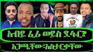 ክፍል1quotፋኖ እና ኦነግ 4 ኪሎ ለመድረስ ስንት ዓመት ይዋጉየኦሮምያ አስተዳዳሪ ኦነግ ወይስ ሽመልስ የተራበ እና የትተቸገረ ህዝብquotTeddyHawassa [upl. by Addiel]