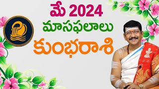 Kumbha Rasi Aquarius Horoscope May 2024 Rasi Phalalu  కుంభ రాశి  DrB Santosh Kumar Sastry [upl. by Ailima]