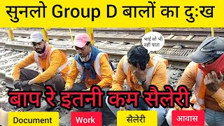 देख लो ग्रुप डी बालों का कामGroup D workGroupD trackmaintenerrrc groupd dvgroupdgroupdpet rrc [upl. by Gnoud169]