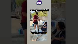 বান্ধবী তোর বুদ্ধি দেখে আমি আহতো হয়ে গেছি🤣🤣🤣🤣🤣🤣🤣 lofisong trending lofi music funny slowedandr [upl. by Demitria157]