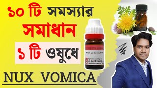 Homeopathic Medicine Nux Vomica  nux vomica 30 nux vomica 200 uses symptoms  and benefits [upl. by Esya]