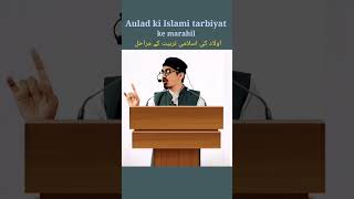 Aulad ki Islami tarbiyat ke marahil By Shaikh Shetabuddin Salafi [upl. by Asilem]