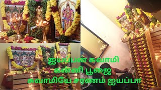 ஐய்யப்பன் சுவாமி கன்னி சாமி பூஜை  Iyyappan kanni samy poojai iyyappansongs sabarimala tamilnadu [upl. by Eadith997]