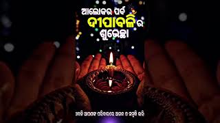 Best odia song short video 👉happy dipabli 🙏 [upl. by Akirderf]