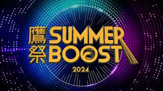 【特別公開】いざゆけ若鷹軍団 鷹祭 SUMMER BOOST Remix [upl. by Hammond]