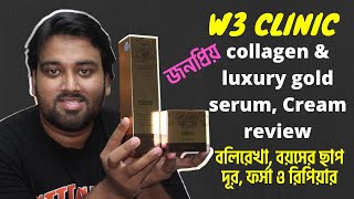 3w clinic collagen amp luxury gold serum review  3w clinic collagen amp luxury gold cream review [upl. by Merkle]