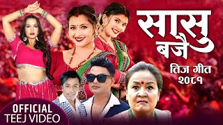 New Teej Song 2081 • Sasu Bajai By Pashupati Sharma Khuman Adhikari Sunita BudhaChamsuri Anjali [upl. by Ylim]