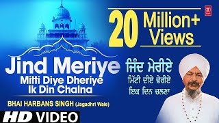 Jind Meriye Mitti Diye Dheriye Ik Din Chalna I BHAI HARBANS SINGH  Jagadhri Wale I SHABAD GURBANI [upl. by Butta]