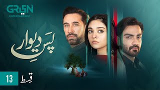 Pas e Deewar Episode 13  Ali Rehman  Noor Zafar Khan  Arsalan Naseer  ENG CC  Green TV [upl. by Akerahs]