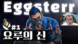 북미 프로들도 무서워하는 랭킹 1등 요루 장인 Eggsterr [upl. by Florette]