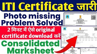 iti certificate kaise download kare 2024  how to download iti certificate 2024 skill india digital [upl. by Ellison]