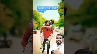 imli ka boota beri ka ped song Suraj actor 🥳 shorts viralshorts funny ytshort [upl. by Elaweda]