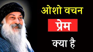 Osho Story  प्रेम क्या है  Osho Hindi Speech On Love  Osho Hindi Story [upl. by Shieh823]