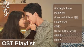 OST Playlist Amidst a Snowstorm of Love《在暴雪时分》  Leo Wu Zhao Jinmai [upl. by Narod748]