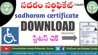 How to Downloadsadharam certificateTelangana amp Andra సదరం సర్టిఫికేట్ డౌన్లోడ్ చేయు విధానం [upl. by Etnovaj]