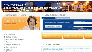 Оплата иркутскэнергосбыт горячая вода ГВС и отопление online [upl. by Merdith]