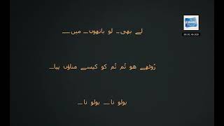 Roothe ho to tumko  naayara noor pakistani  Karaoke With Lyric Noreen Karaoke [upl. by Derinna]