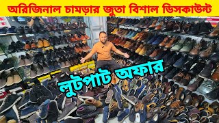 অরিজিনাল🔥চামড়ার জুতা🔥৫০ ডিসকাউন্ট অফারে🔥Leather Shoe Price in Bangladesh🔥Asad Vlogs [upl. by Sprage896]