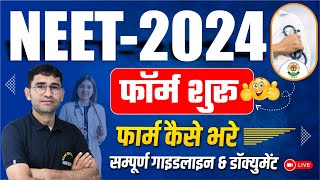 NEET 2024  NEET 2024 APPLICATION FORM OUT  NEET 2024 FORM KESE BHARE  NEET THROUGH BSC NURSING [upl. by Musser]