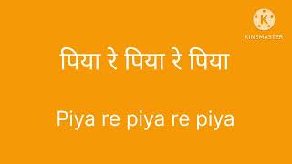 Piya o re piya piya re piya re piya Devanagari version [upl. by Ettennal175]