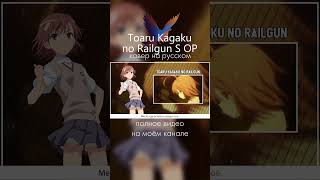 Toaru Kagaku no Railgun S OP 1 Sisters Noise anime cover [upl. by Aracot458]