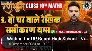 Class 10 Math chapter 3 Complete Revision 🔥रणभूमि🔥 UP Board Exams 2025 [upl. by Arahset]