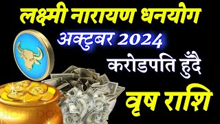 VRISH RASHIFAL 2024 OCTOBER MONTHLY HOROSCOPE VRISH RASHI EARNING MONEY HEALTH EDUCATION LOVE [upl. by Haas421]