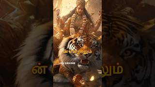 விஷ்ணுவின் கனவில் துர்க்கை ஏன் வந்தால்  durga in vishnus dreams [upl. by Ailisec]