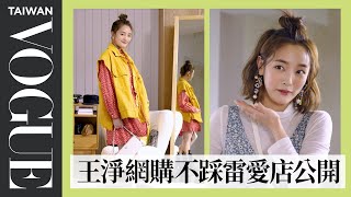 從王淨 一週ootd 找穿搭靈感：男友約會甜酷造型、入手第一個 Dior 包、耳環不想跟別人一樣、遛勘吉穿低調暗色｜7 Days 7 Looks｜Vogue Taiwan [upl. by Dich804]