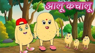 aalu kachalu beta aalu kachalu आलू कचालू Hindi Rhymes For KidsNursary Rhymes [upl. by Martell]