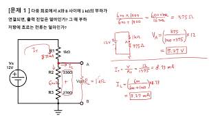 회로이론 문제풀이 [upl. by Erving]