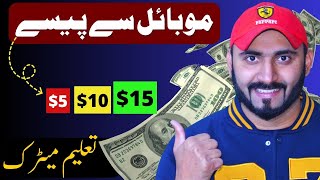 mobile se paise kaise kamaye  Earn from Mobile [upl. by Yerggoeg]