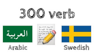 300 verb  Läsa och lyssna  Arabiska  Svenska  modersmålstalare [upl. by Geffner]