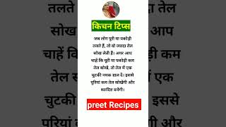 महिलाए ज़रूर सुने  useful kitchen info  must watch tipsandtrickshindi [upl. by Bondon429]