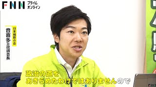 落選議員は今何を？音喜多駿氏は自分のポスター剥がして回り秘書の再就職先探しも「選挙の夢見て落選して目が覚める」 [upl. by Jollanta]