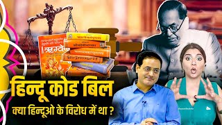 Hindu code Bill  Total Information and History  Dr ambedkar  Sanatan samiksha [upl. by Noterb]