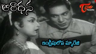 Aradhana Movie Songs  Englishulona Marriage Song  RelangiGirija  OldSongsTelugu [upl. by Asha]