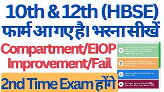 class 10th and 12th compartment Improvement EIOP form 2024 issued by haryana board।। 10th 12th [upl. by Aday]