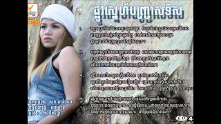 RHM464 Plov Sne Banh Chras Teuswmv [upl. by Ijneb]