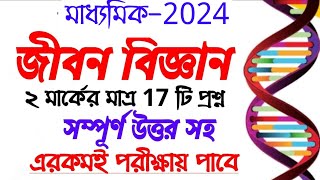 madhyamik life science suggestion 20242 mark question with answerwest Bengal board [upl. by Tymes]