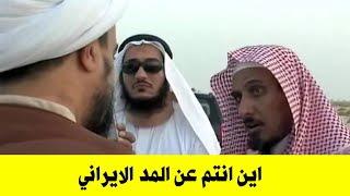 محمد البراك  اين انتم يا سنة عن ايران نشرت التشيع في العالم شرقا وغربا  ادركوا السنة تشيعوا [upl. by Simmons194]