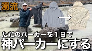 【古着好き必見】１日でヴィンテージ風に加工してみた！気合い [upl. by Gnidleif]