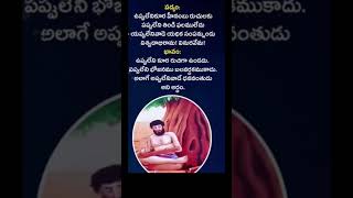 ఉప్పు కర్పూరంబు ఒక్క పొలికనుండుvairalvideo trendingshorts motivation [upl. by Leda]