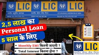 LIC Personal Loan Interest Rate 2024  4 lakh loan for 2 years EMI  Loan Kaise le  Full Details [upl. by Naam]