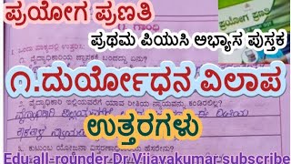 PUC 1Kannadaprayog pranati workbook answersDuryodhana vilapaKannada lesson [upl. by Kazim]