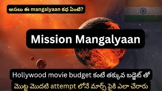 Watch Out Full details about the prestigious Project of ISRO Mangalyaan [upl. by Martica]