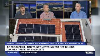 Φωτοβολταϊκά Από το Net Metering στο Net Billing  Όλα όσα πρέπει να γνωρίζετε [upl. by Scotney837]