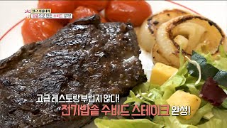 생방송 오늘 아침 전기밥솥으로 만든 ＜수비드 스테이크＞ 요리법 공개 MBC 220127 방송 [upl. by Favien]