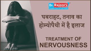 Homeopathic Medicine and Treatment for Nervousness Homeopathy Doctor for nervousness [upl. by Ynnahc711]