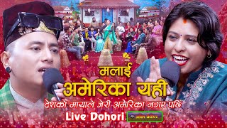 देशको मायाले जेरी अमेरिका नगए पछि  Malai America Yahi  Live Dohori  Shyam Rana Vs Jeri [upl. by Callida]